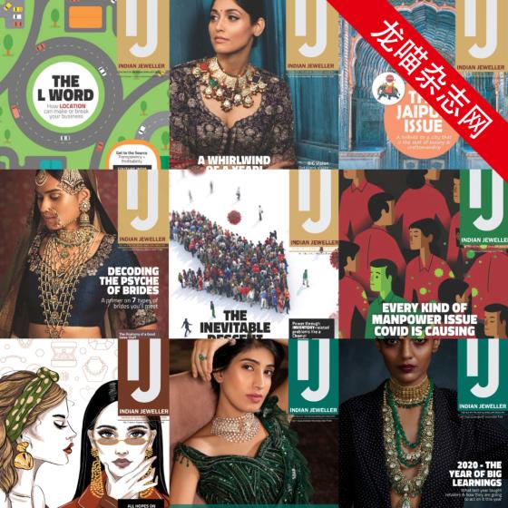 [印度版]IJ Indian Jeweller 珠宝设计潮流趋势杂志 合集（9本）